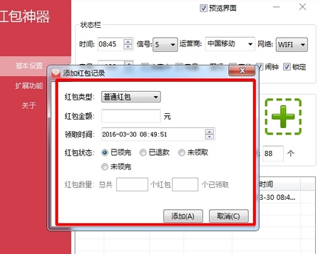 QQ红包记录截图生成工具