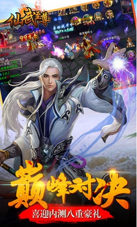 仙武至尊手机版for Android v1.4.1.0 官方版