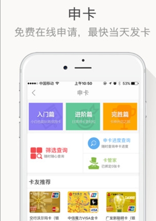 我爱卡信用卡app苹果版(信用卡在线申请软件) v5.4.2  iOS版