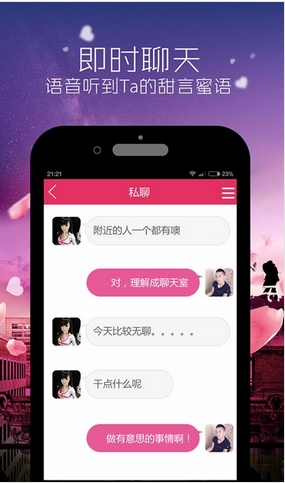 谈恋爱app(手机恋爱交友平台) v2.2.3 安卓版