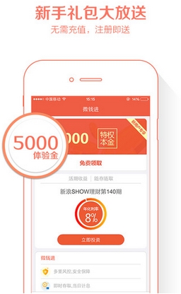 微钱进苹果版(手机理财app) v1.1 官方版