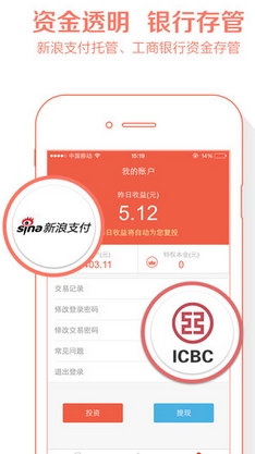微钱进苹果版(手机理财app) v1.1 官方版