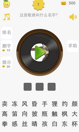 全民猜歌游戏iOS版(猜歌类手机游戏) v1.3 官方最新版