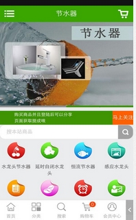 节水器Android版(手机购物软件) v1.1 免费版