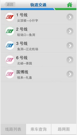重庆交通iPhone版(重庆智能交通移动应用) v3.2.0 苹果手机版