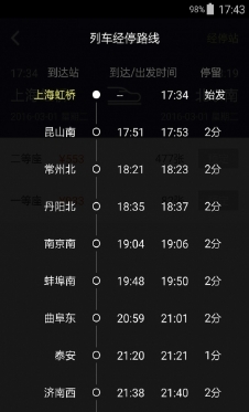 12306管家安卓版(火車票預訂手機APP) v2.10.0 最新版