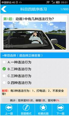 2016驾考科目四安卓版(驾考科四学习手机APP) v2.10 Android版