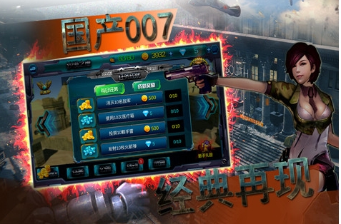 国产007安卓版(射击类手机游戏) v1.3 官方版