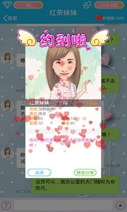约你妹安卓版(恋爱养成手机应用) v1.2.1 Android版