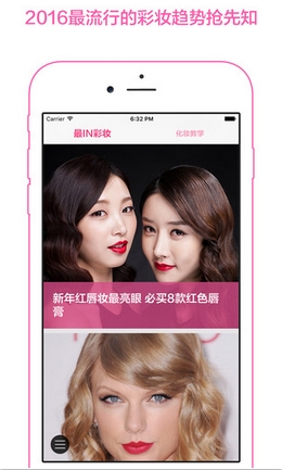 彩妆app苹果版(化妆技巧) v1.1.0 手机版