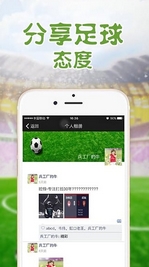 球霸App安卓版(手机足球互动交流社区) v1.2.2 最新版