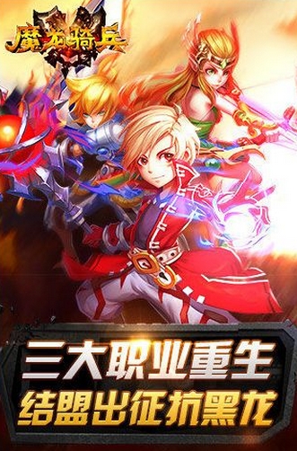 魔龙骑兵苹果版(iOS冒险游戏) v1.0 免费版