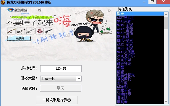 佐龙CF刷枪软件2016最新免费版