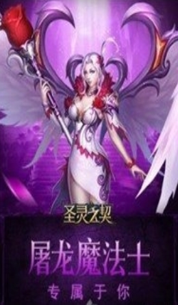 圣灵之契安卓版for Android v1.2 最新版