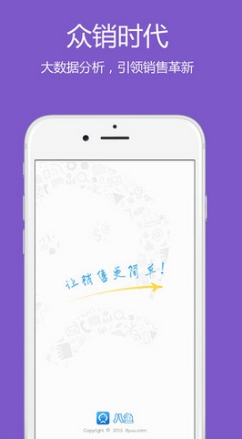八鱼iPhone版(商务社交平台) v1.2 苹果手机版