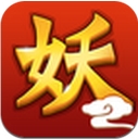 妖灵记苹果版v1.2 iOS正式版