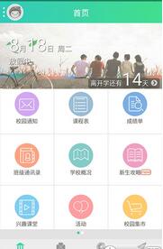 车轮上的青春安卓版(校园学习生活手机应用) v1.4.502 官方版