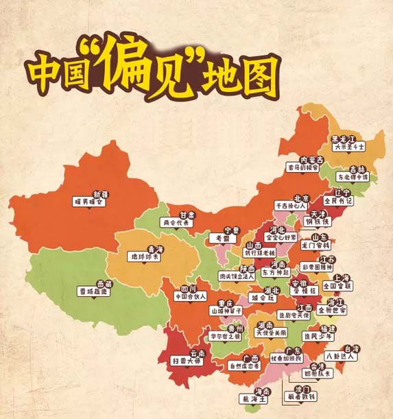 中国偏见地图高清版