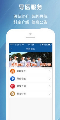 上海第三人民医院app苹果版(ios手机医疗软件) v1.1.3 最新版