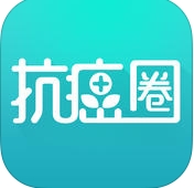 抗癌圈蘋果版(手機癌症患者交流平台) v1.0.2 官方IOS版