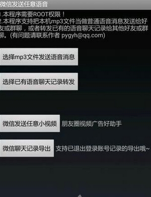 微信发送任意语音转发电脑版