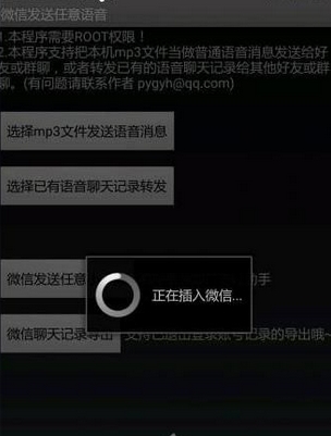 微信发送任意语音转发电脑版截图