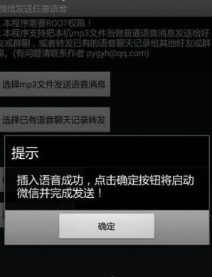 微信发送任意语音转发电脑版图片