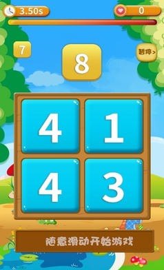 数字连萌手机版(儿童益智手游) v2.4.6 Android版