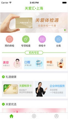 关爱汇iPhone版for ios v1.4.0 最新版