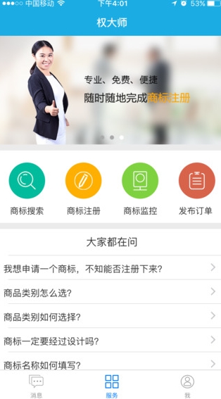 权大师苹果版(手机商标注册app) v3.2.0 官方iOS版