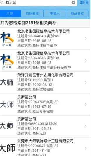 权大师苹果版(手机商标注册app) v3.2.0 官方iOS版