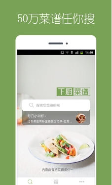下厨菜谱安卓版(手机菜谱软件) v1.1.0 最新版