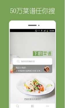 下廚菜譜安卓版(手機菜譜軟件) v1.1.0 最新版