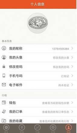 優去旅遊ios版for iPhone v1.4 最新版