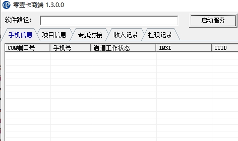 零壹码平台免费版