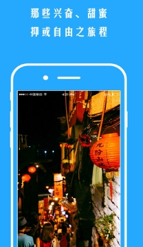 芒捞旅行安卓客户端(出行旅游软件) v1.1 手机版
