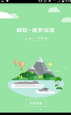 景尚旅遊手機客戶端(安卓旅行軟件) v1.2 免費版