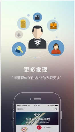 帝伯乐兼职苹果版(手机兼职app) v1.1 官网版