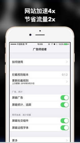 广告终结者苹果版(iOS广告拦截软件) v1.3 手机免费版