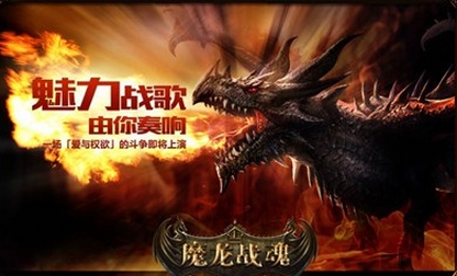 魔龙战魂苹果版v1.1.8 最新版