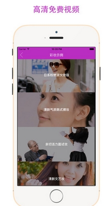 彩妝大全手機版(化妝高清視頻教程) v1.0 蘋果最新版