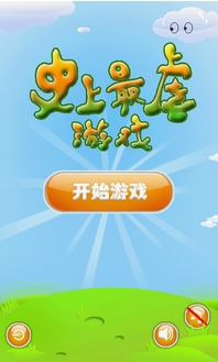 史上最虐游戏手机版(休闲虐心游戏) v1.1 Android版