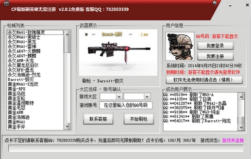 CF最新刷英雄武器辅助