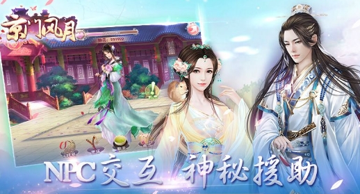 京门风月安卓版(小说改编手游) v1.3.0 最新Android版