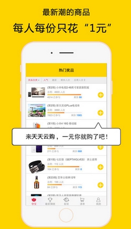 天天云购苹果版(iPhone购物软件) v1.2.1 手机版