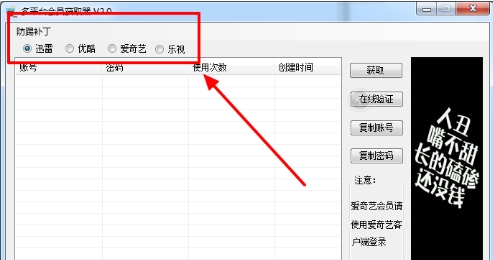 多平台会员获取器