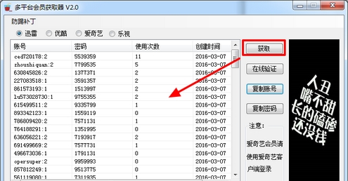 多平台会员获取器介绍