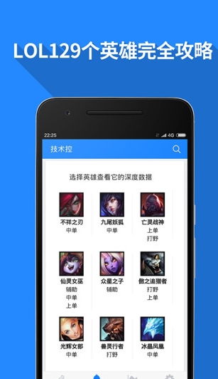 英雄聯盟技術控安卓版(LOL數據分析) v1.5.1 手機免費版