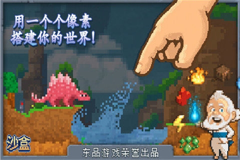 沙盒安卓版(像素類手機遊戲) v1.2 最新版