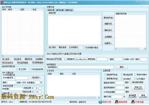 賽思qq群批量群發軟件